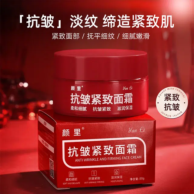颜里  修护抗氧化提亮淡斑维稳舒缓面霜 紧致保湿抗皱 干皮黄皮