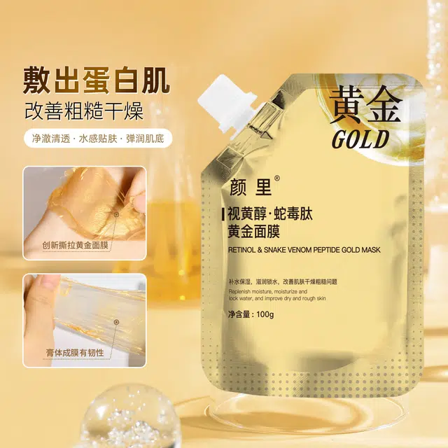 颜里 视黄醇蛇毒肽黄金面膜 保湿维稳