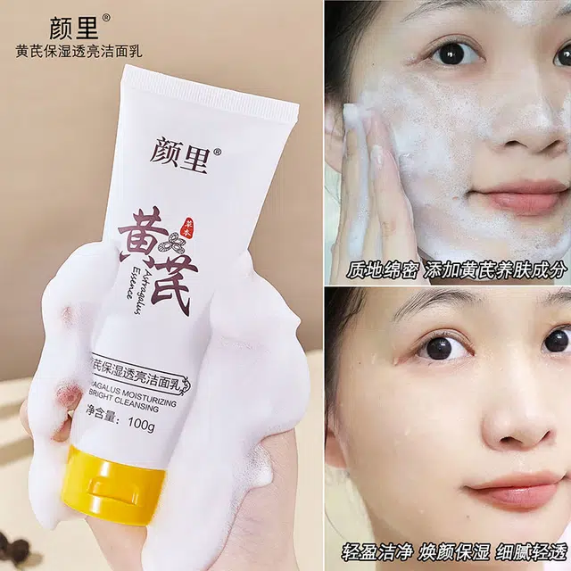 颜里 黄芪保湿透亮洁面乳 清洁