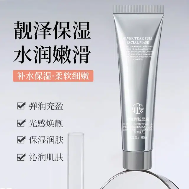 樱素肌 银色撕拉面膜 保湿滋润清爽补水去黑头控油清洁收缩毛孔祛粉刺