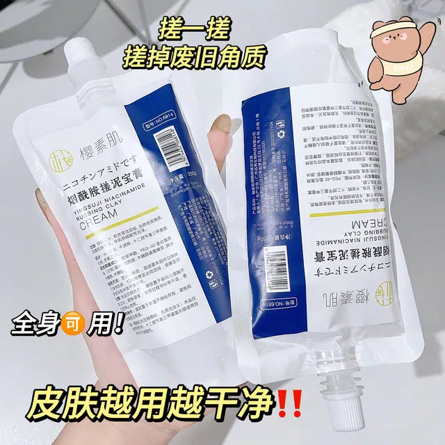 樱素肌 烟酰胺搓泥宝膏 补水滋润