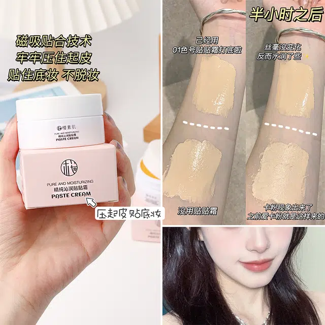 樱素肌 精纯沁润贴贴霜 控油缎面自然无瑕持久零毛孔奶油肌不晕染不脱妆不卡粉提亮肤色滋润均匀肤色