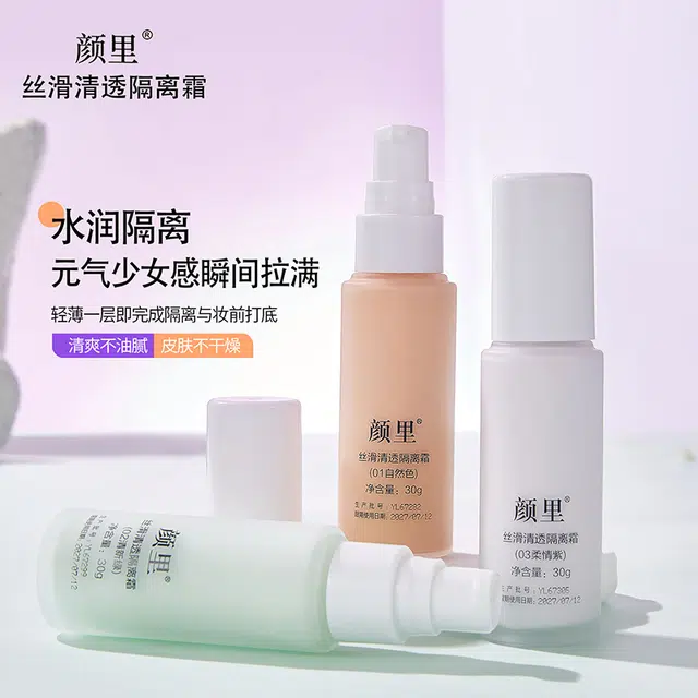 颜里 丝滑清透隔离霜 控油自然持久磨皮素颜