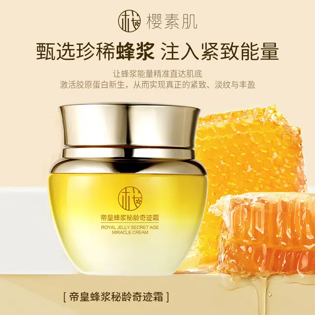 樱素肌  帝皇蜂浆秘龄奇迹霜 保湿均匀肤色控油收缩毛孔清爽滋润紧致补水 中性肌
