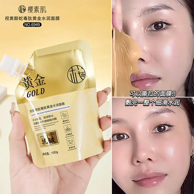 樱素肌 视黄醇蛇毒肽黄金水润面膜 紧致保湿滋润补水控油收缩毛孔