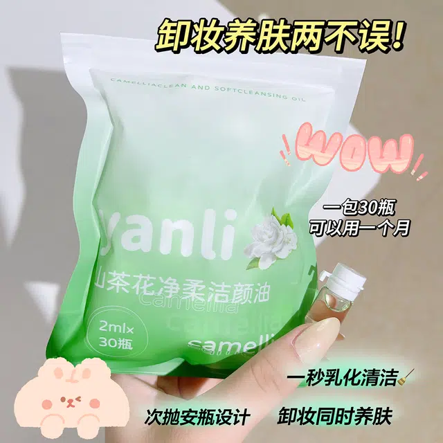 颜里 山茶花净柔洁颜油 清洁卸妆
