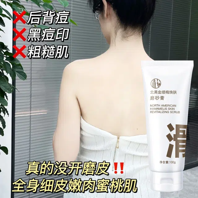 樱素肌 北美金缕梅焕肤磨砂膏 提亮肤色滋润保湿
