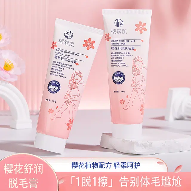樱素肌 花舒润脱毛膏 滋润深层清洁清洁收缩毛孔清爽冰感