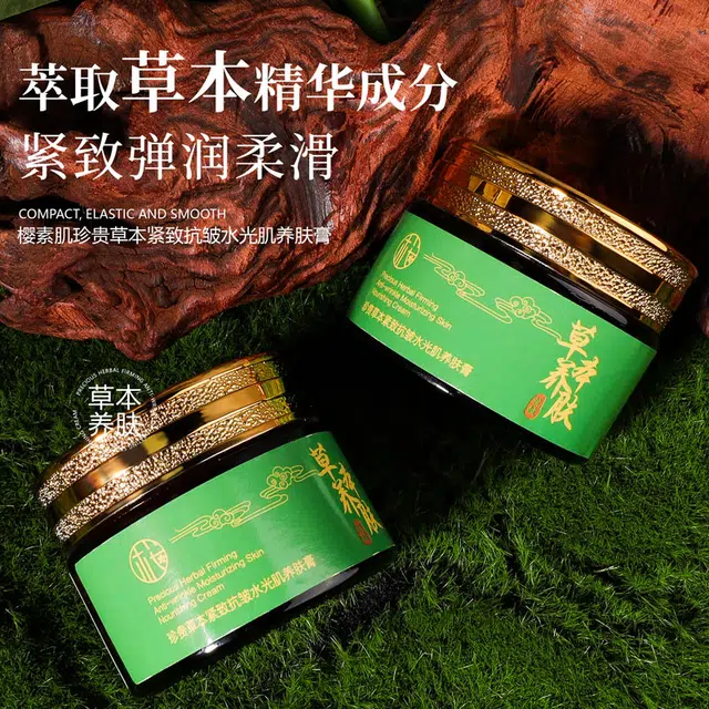 樱素肌  珍贵草本养肤膏 舒缓维稳提亮保湿滋润补水