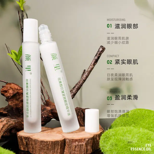 颜里 视黄醇抗皱紧致眼部精华油 舒缓滋润