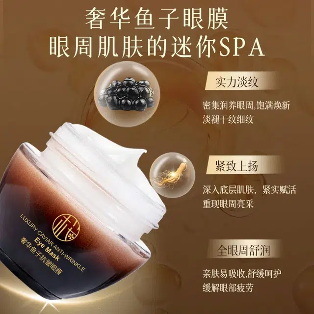 樱素肌 奢华鱼子抗皱眼膜 保湿