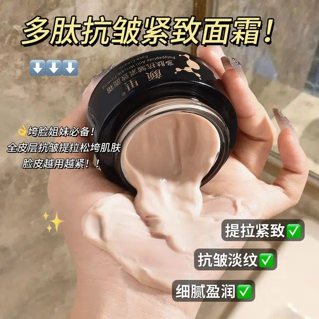 颜里  多肽抗皱紧致面霜 保湿 混合肌