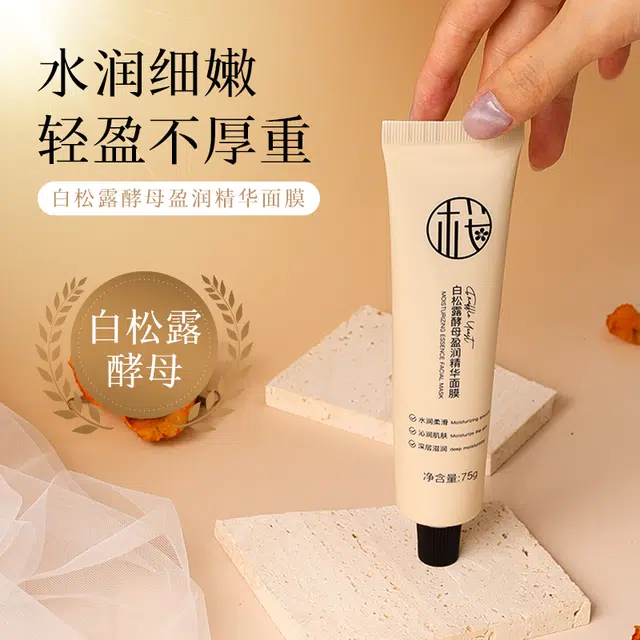 樱素肌 白松露酵母盈润精华面膜 紧致保湿滋润清爽补水控油清洁收缩毛孔 多种肤质