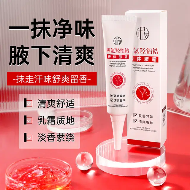 樱素肌 四氯羟铝锆香体腋霜止汗露 去除异味舒缓