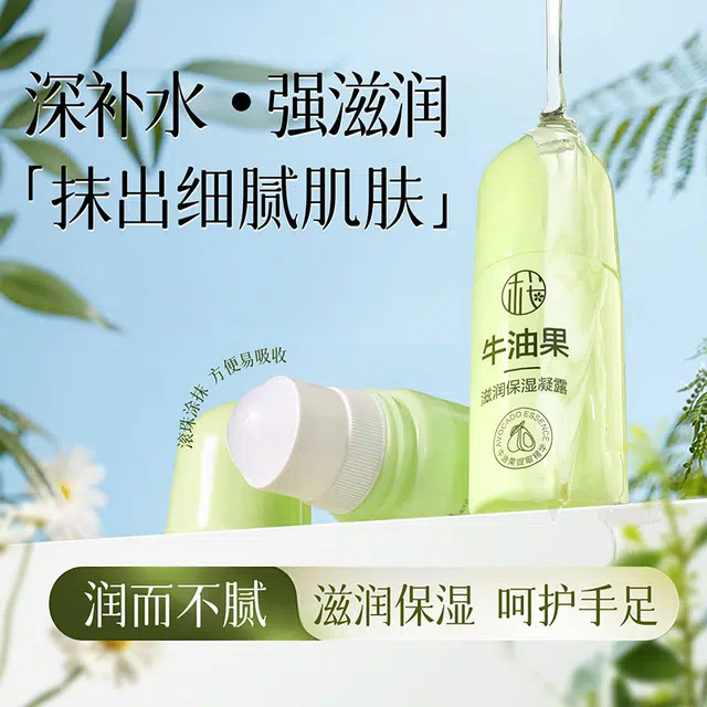 樱素肌 牛油果滋润保湿凝露 防裂提拉紧致