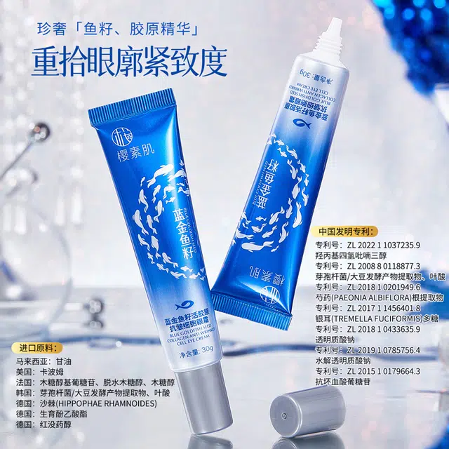 樱素肌 蓝金鱼籽活胶原抗皱细胞眼霜 紧致保湿滋润清爽补水去黑眼圈收缩毛孔淡化眼袋提拉紧致