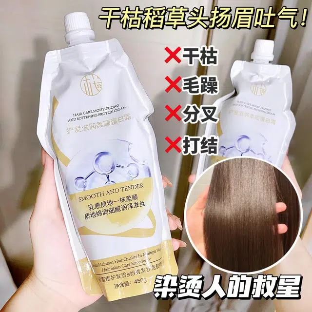 樱素肌  护发滋润柔顺蛋白霜 丰盈蓬松改善毛躁去屑补水烫染受损护理