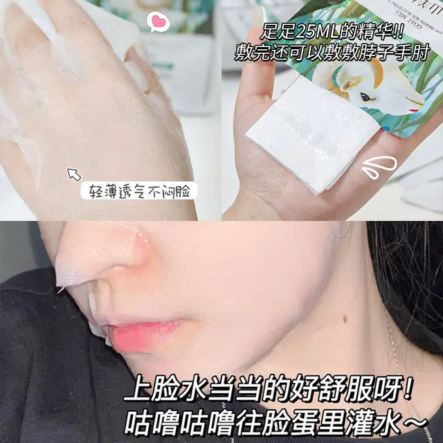 颜里 山羊奶嫩滑美肌补水面膜 保湿 多种肤质