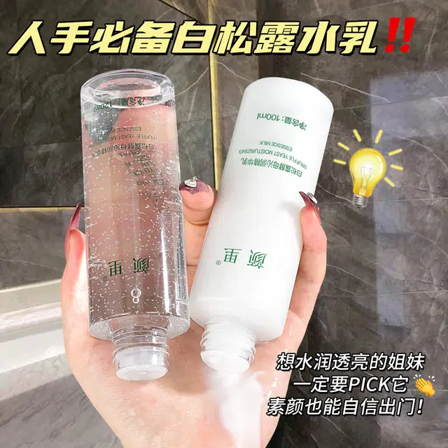 颜里 白松露酵母沁润精华乳 保湿