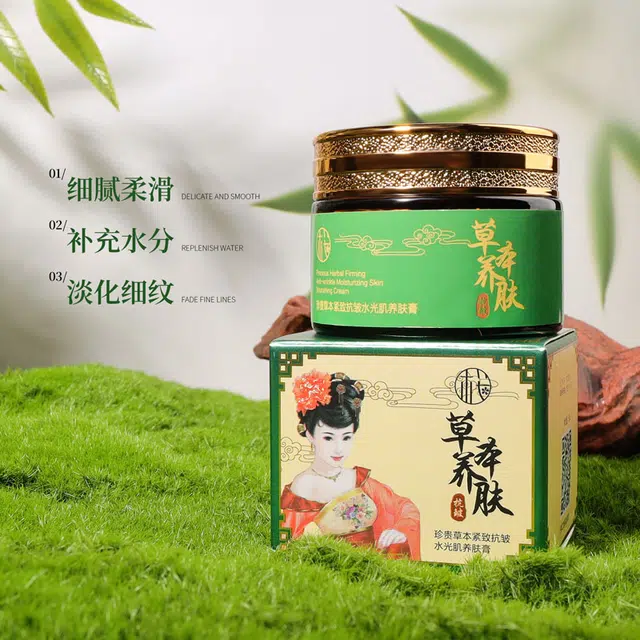 樱素肌  珍贵草本养肤膏 舒缓维稳提亮保湿滋润补水