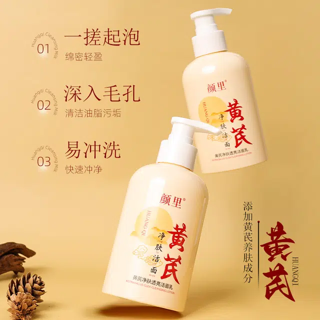 颜里 黄芪净肤透亮洁面乳 维稳保湿去黑头清洁 黄皮痘痘肌