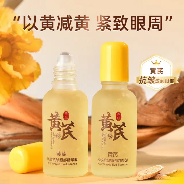 颜里黄芪淡纹抗皱眼部精华液 维稳紧致滋润去黑眼圈淡化细纹