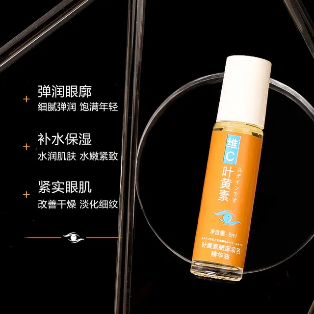 颜里 叶黄素眼部紧致精华油 淡纹