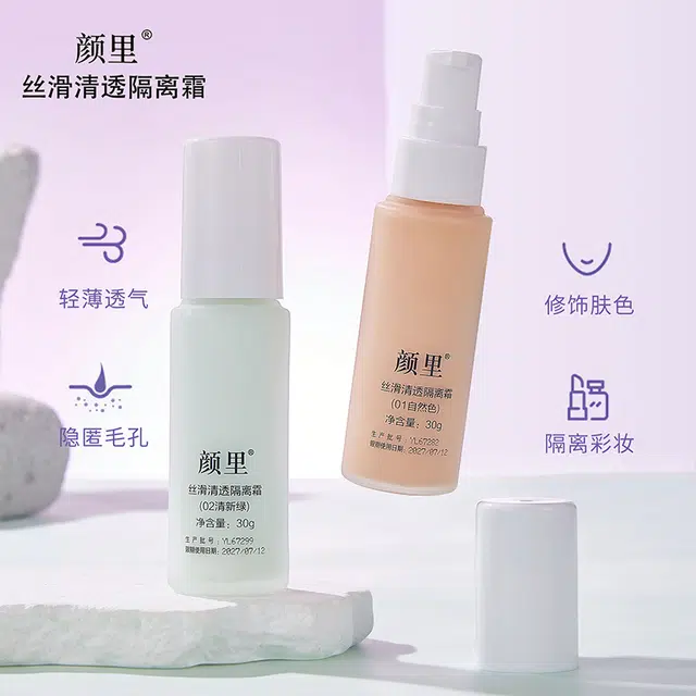 颜里 丝滑清透隔离霜 控油自然持久磨皮素颜