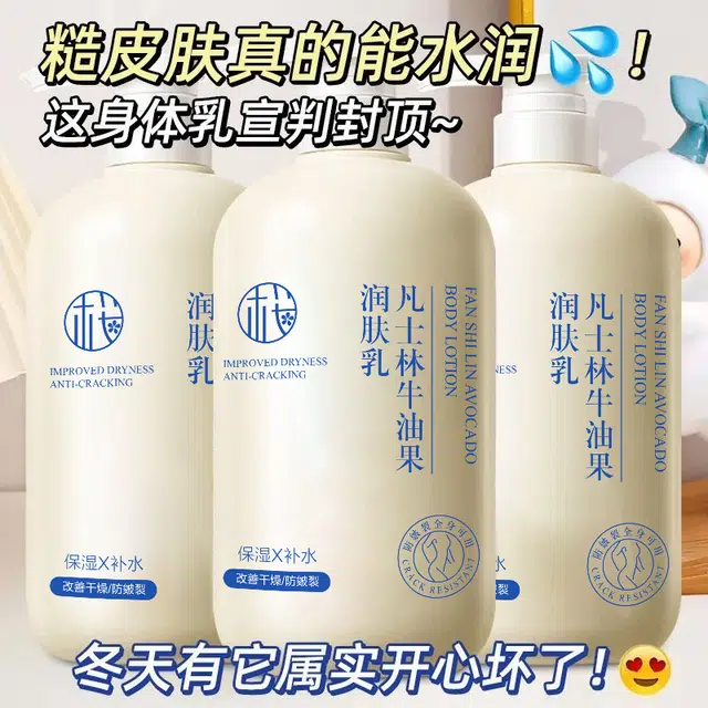 樱素肌 凡士林牛油果润肤乳 控油收缩毛孔去橘皮清洁保湿补水持久留香去鸡皮防干裂
