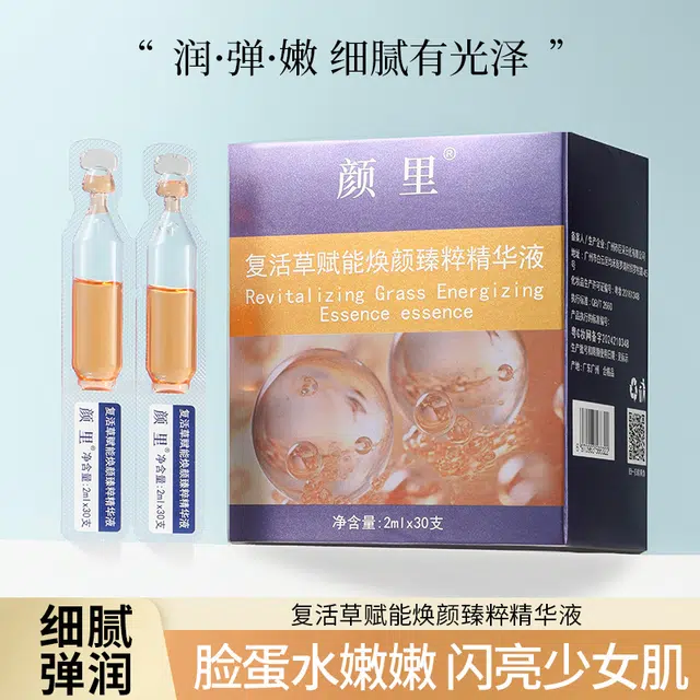 颜里复活草赋能焕颜臻粹次抛精华液 保湿