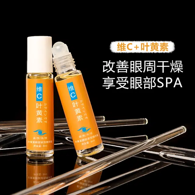 樱素肌 叶黄素紧致眼部精华油 淡纹紧致保湿滋润清爽补水去黑眼圈控油清洁收缩毛孔抗皱提拉紧致
