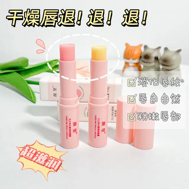 颜里 凡士林水蜜桃润唇膏 保湿
