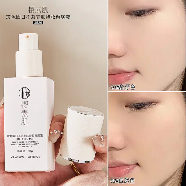 樱素肌 玻色因日不落养肤粉底液 亮泽素颜服帖不卡粉细腻服帖