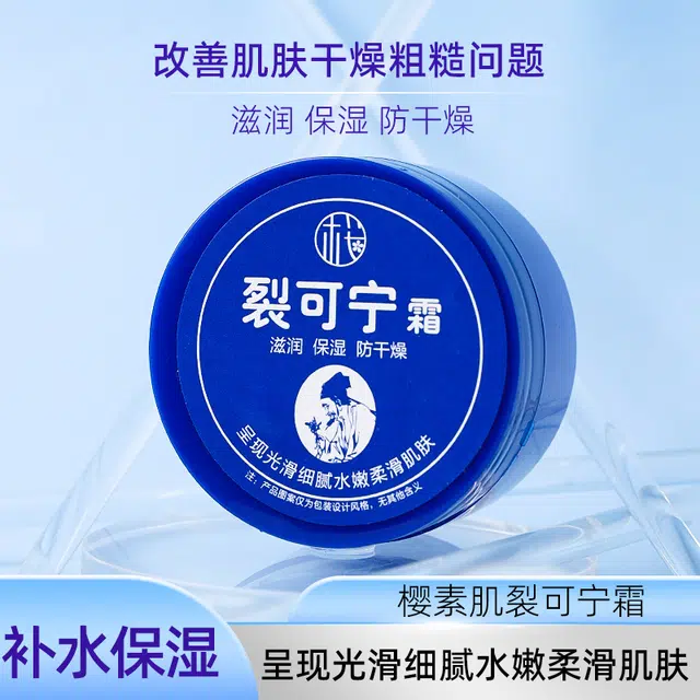 樱素肌 防干裂裂可宁霜 提拉紧致补水滋润防裂保湿