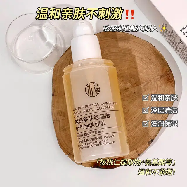 樱素肌 核桃多肽氨基酸小气泡洁面乳 清爽补水去黑头控油清洁祛粉刺除螨