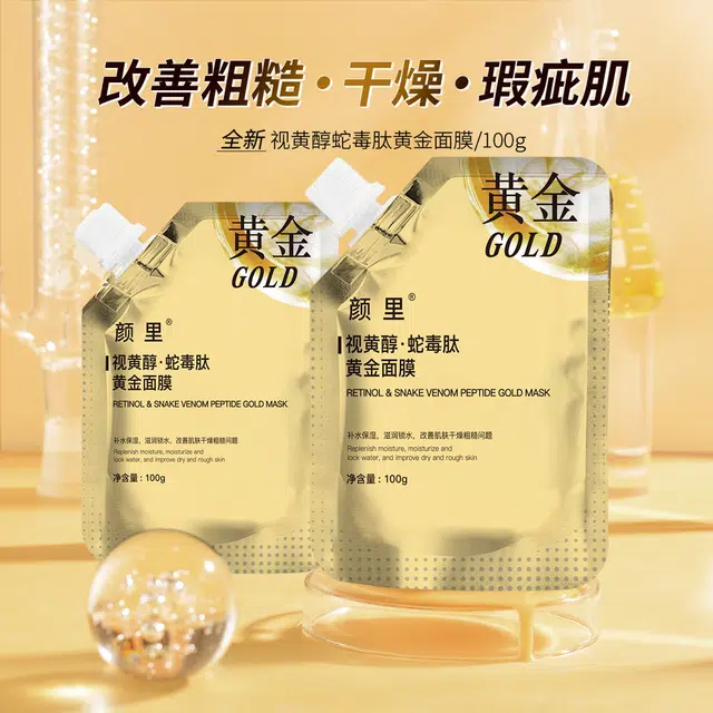 颜里 视黄醇蛇毒肽黄金面膜 保湿维稳
