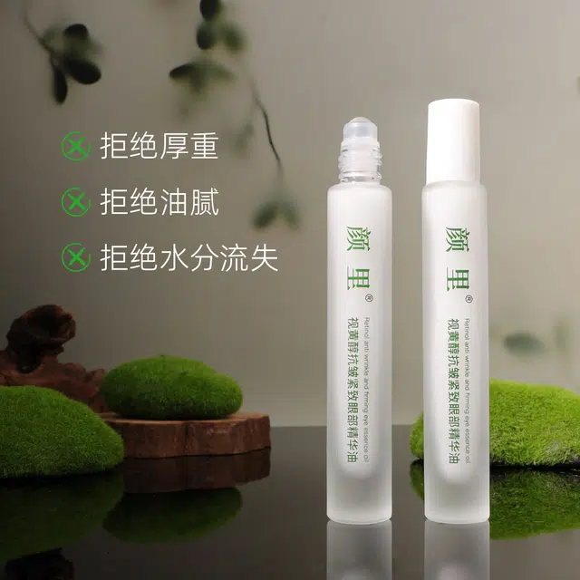 颜里 视黄醇抗皱紧致眼部精华油 舒缓滋润