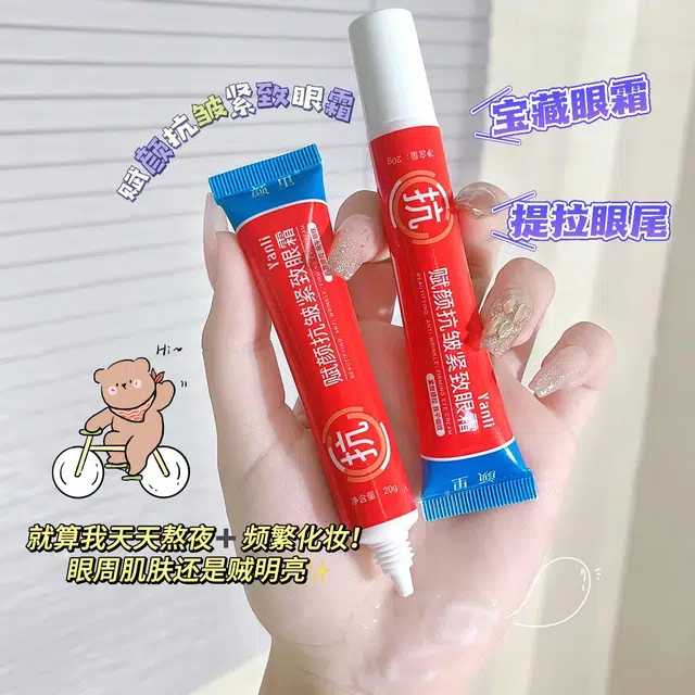 颜里 赋颜眼霜 紧致保湿抗皱