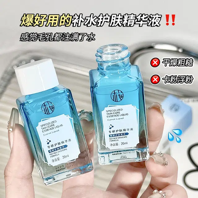 樱素肌专研护肤精华液 维稳紧致保湿清爽修护补水抗氧化收缩毛孔
