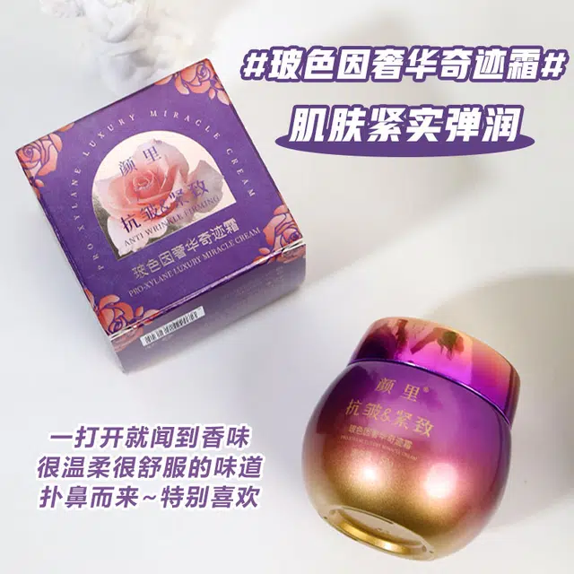 颜里  玻色因奢华奇迹霜 紧致保湿抗皱 敏感肌痘痘肌