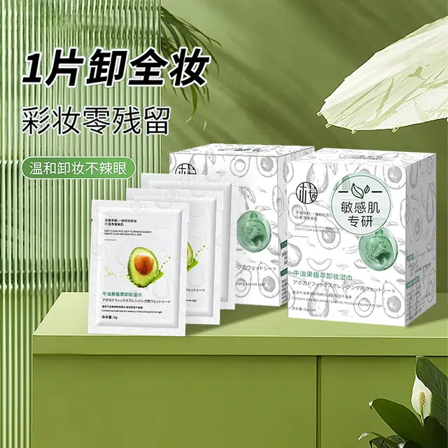 樱素肌 牛油果植萃卸妆湿巾 保湿清洁