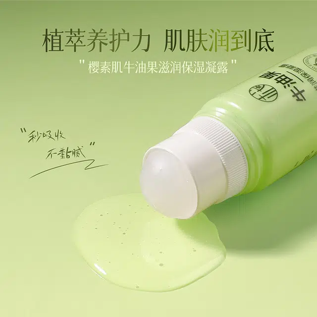 樱素肌 牛油果滋润保湿凝露 防裂提拉紧致
