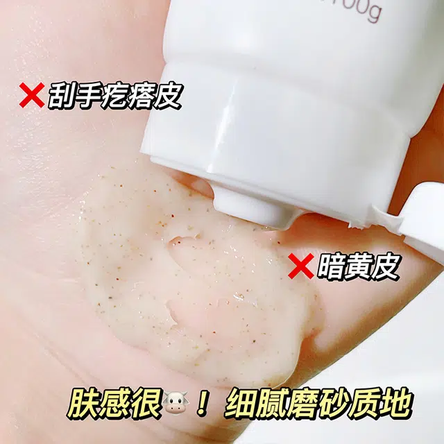 樱素肌 北美金缕梅焕肤磨砂膏 提亮肤色滋润保湿