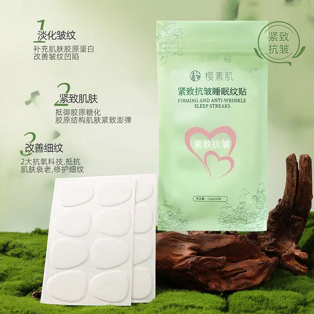 樱素肌 紧致抗皱睡眠纹贴 多种肤质