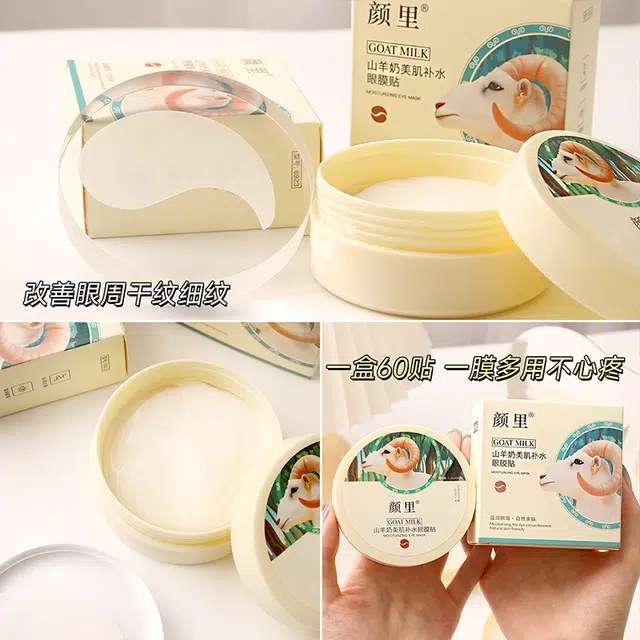 颜里 山羊奶美肌补水眼膜贴 紧致去黑眼圈淡化眼袋
