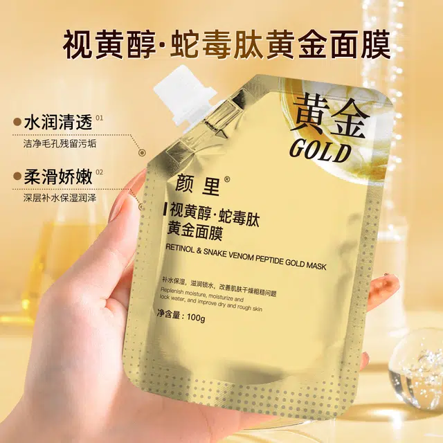 颜里 视黄醇蛇毒肽黄金面膜 保湿维稳
