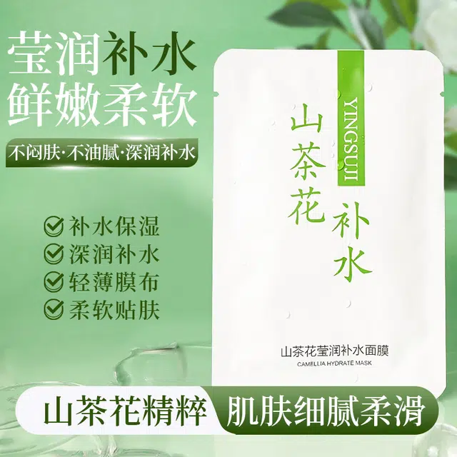 樱素肌 山茶花莹润补水面膜 提亮紧致保湿滋润清爽控油清洁收缩毛孔