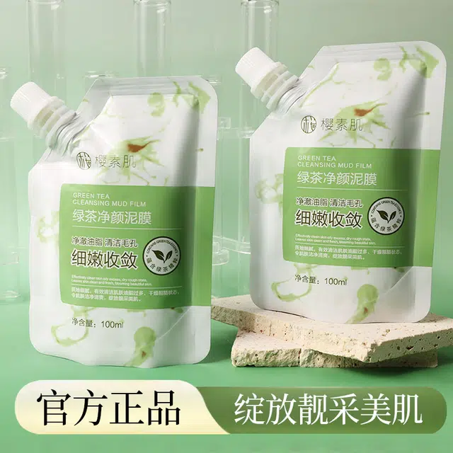 樱素肌 绿茶净颜泥膜 紧致保湿滋润清爽补水去角质控油清洁收缩毛孔