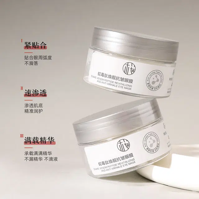 樱素肌 蛇毒肽焕靓抗皱眼膜 淡纹舒缓提亮紧致保湿滋润修护补水去黑眼圈淡化细纹
