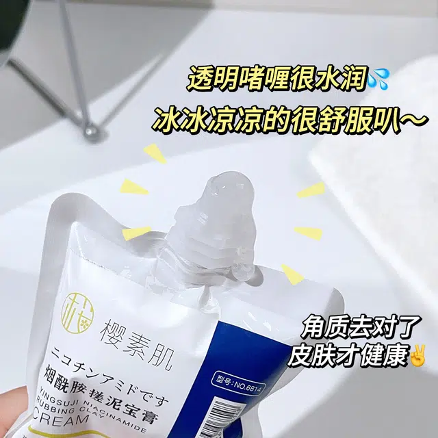 樱素肌 烟酰胺搓泥宝膏 补水滋润